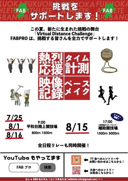 福岡でfabpro春の大運動会開催 エンタメ性を求めた陸上イベントを Campfire キャンプファイヤー