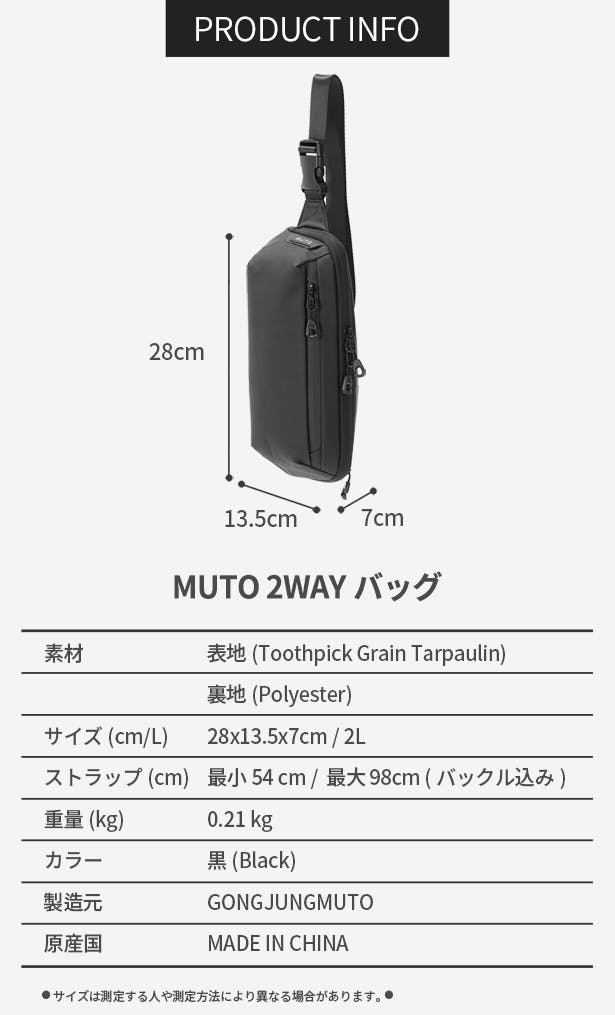 おしゃれで高い収納力、ハンズフリーで楽々外出！MUTO 2WAYスリング