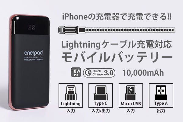 Iphoneの充電器 Lightning で充電できる モバイルバッテリー Campfire キャンプファイヤー Iphoneの充電器 Lightning で充電できる モバイルバッテリー Campfire キャンプファイヤー