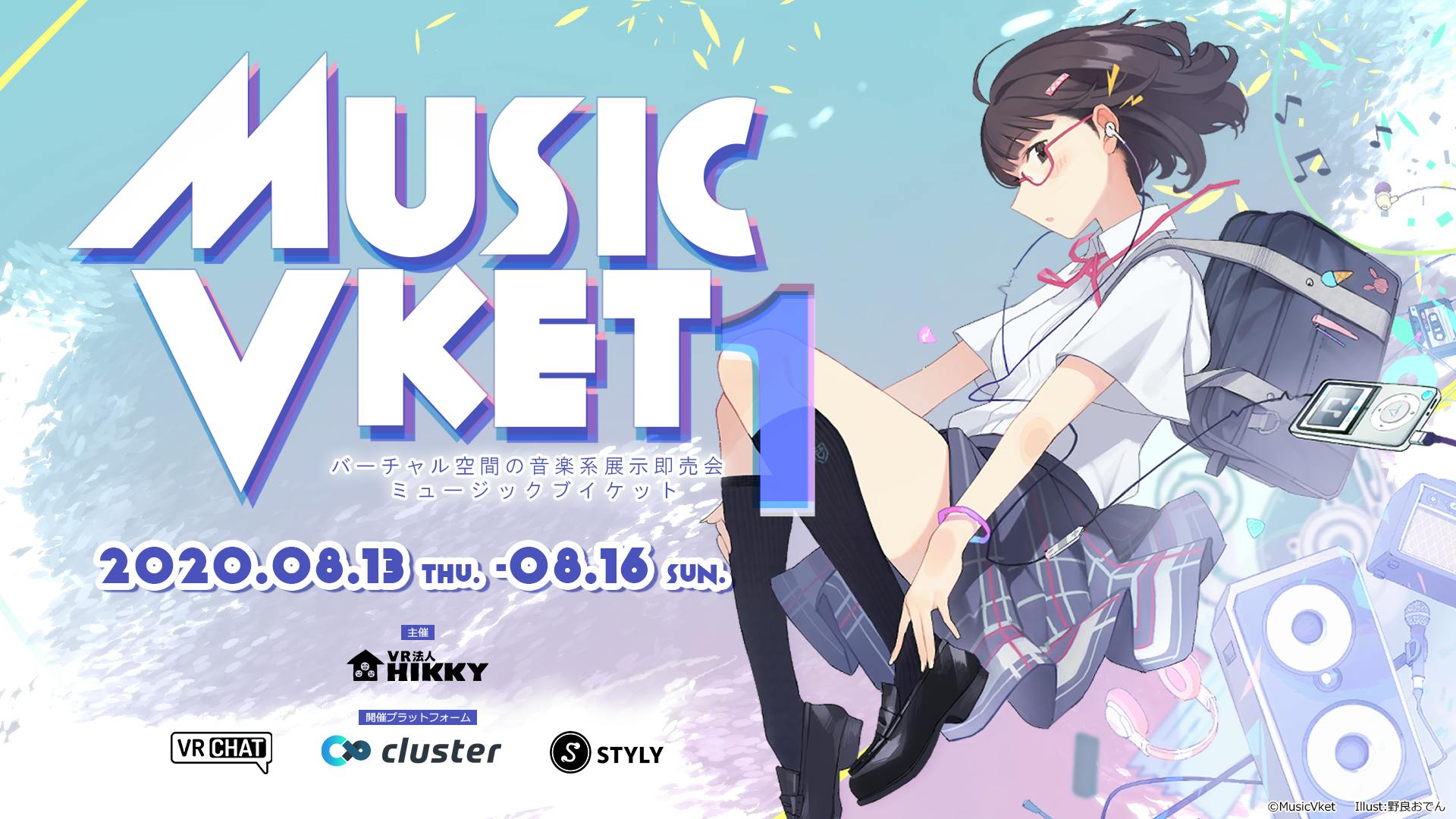 Vr空間の同人音楽フェス Musicvket 2 で未だ見ぬ音楽と出会い楽しもう Campfire キャンプファイヤー