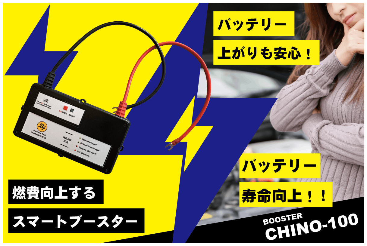 世界初 愛車の燃費とパワーを向上しバッテリー上がりもスマホ操作で簡単解決 Campfire キャンプファイヤー 世界初 愛車の燃費とパワーを向上しバッテリー上がりもスマホ操作で簡単解決 Campfire キャンプファイヤー