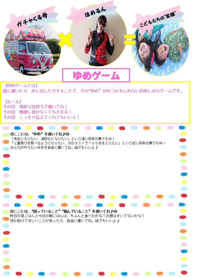 ガチャくる号 で 子供たちが自信を持って堂々と夢を語れる世の中を作りたい Campfire キャンプファイヤー ガチャくる号 で 子供たちが自信を持って堂々と夢を語れる世の中を作りたい Campfire キャンプファイヤー