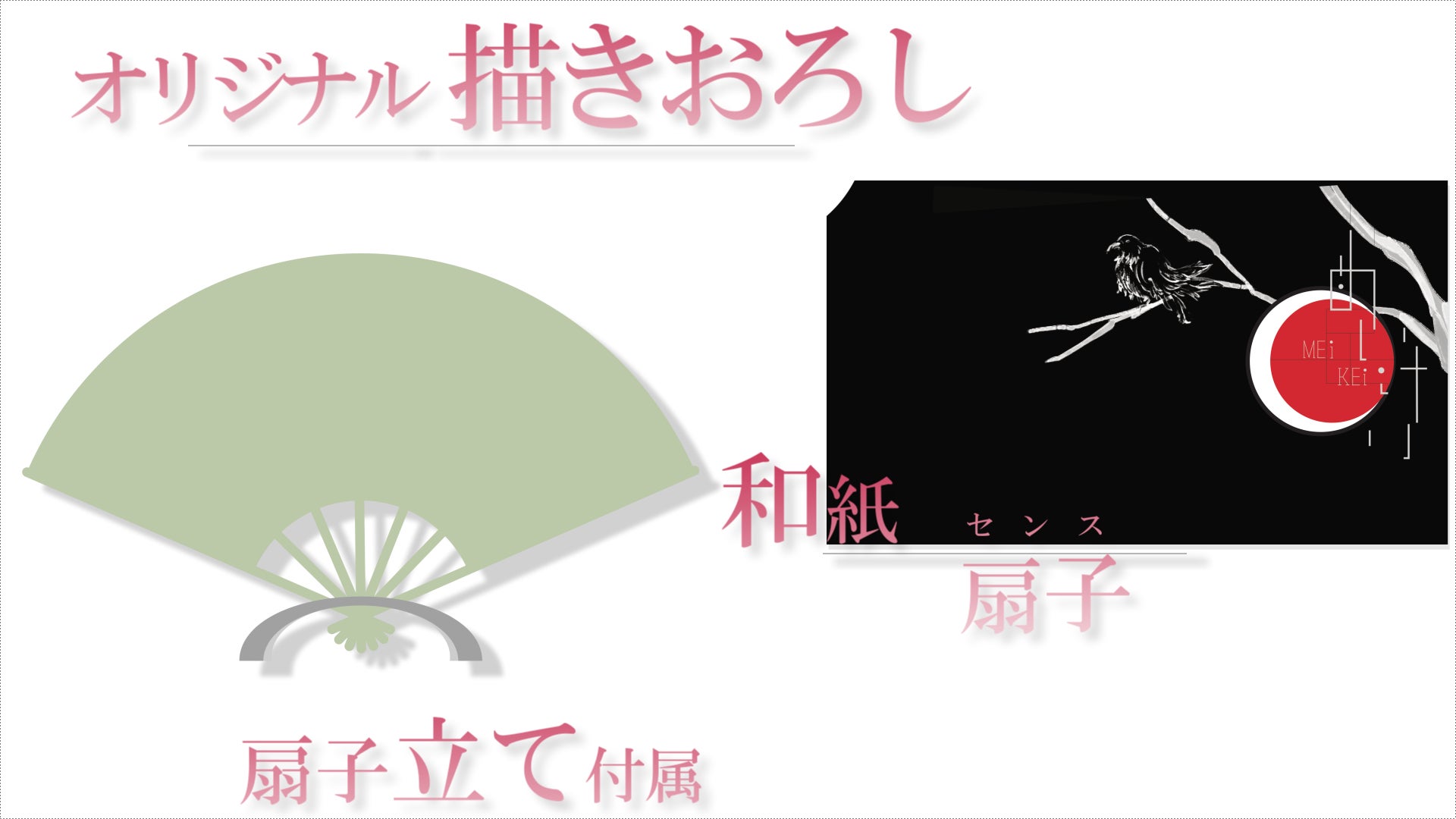 画像:扇子