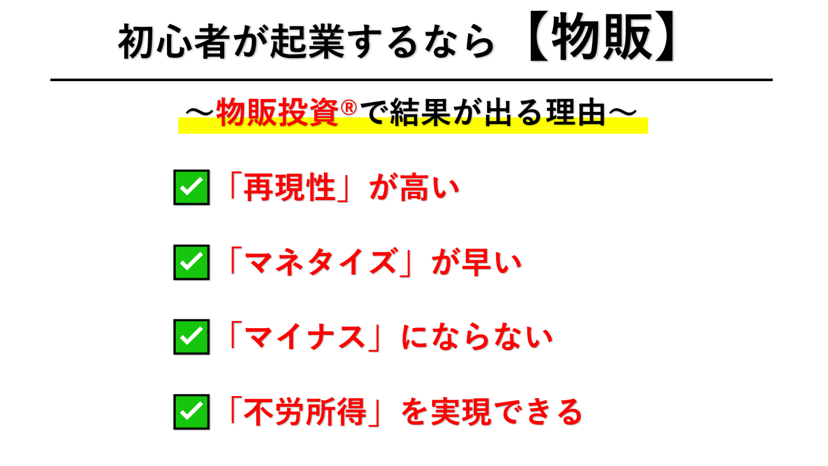 物販投資 物販投資戦略会議室 Campfireコミュニティ