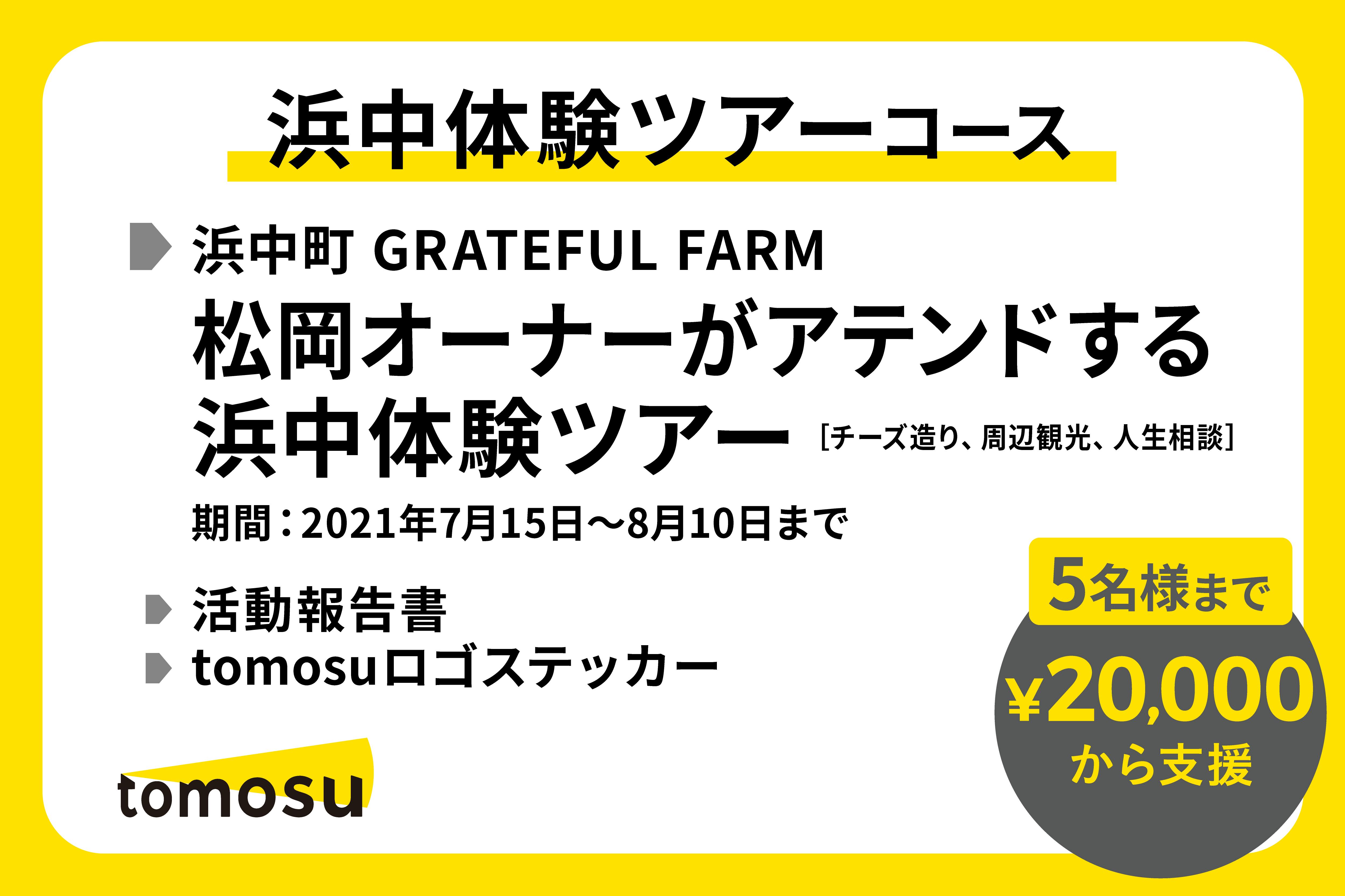 持続可能性あふれる道東に息づくヒトコトモノを伝える WEBサイトを立ち 