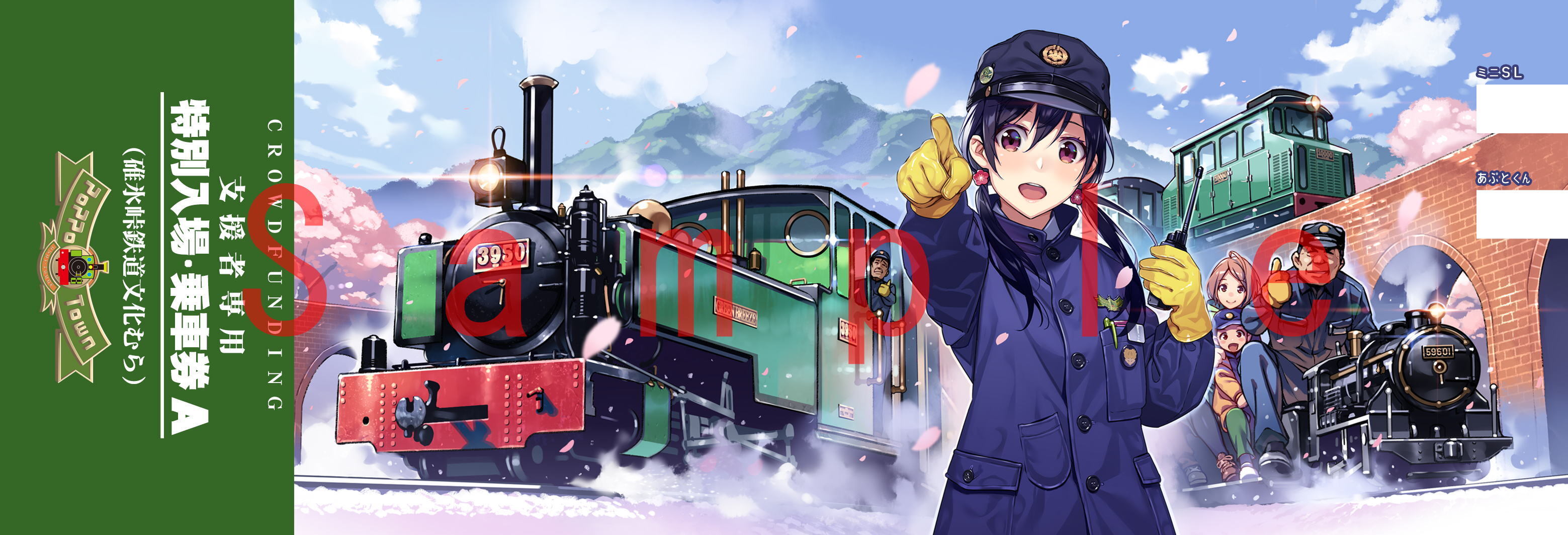 鉄道の町に汽笛よ響け！SLあぷとくん修復プロジェクト - CAMPFIRE