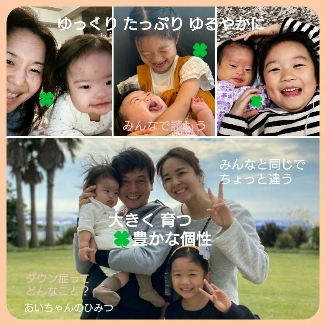 ダウン症ってどんな特徴があるの 絵本を使って正しい理解を子供達に広めていきたい Campfire キャンプファイヤー ダウン症ってどんな特徴があるの 絵本を使って正しい理解を子供達に広めていきたい Campfire キャンプファイヤー
