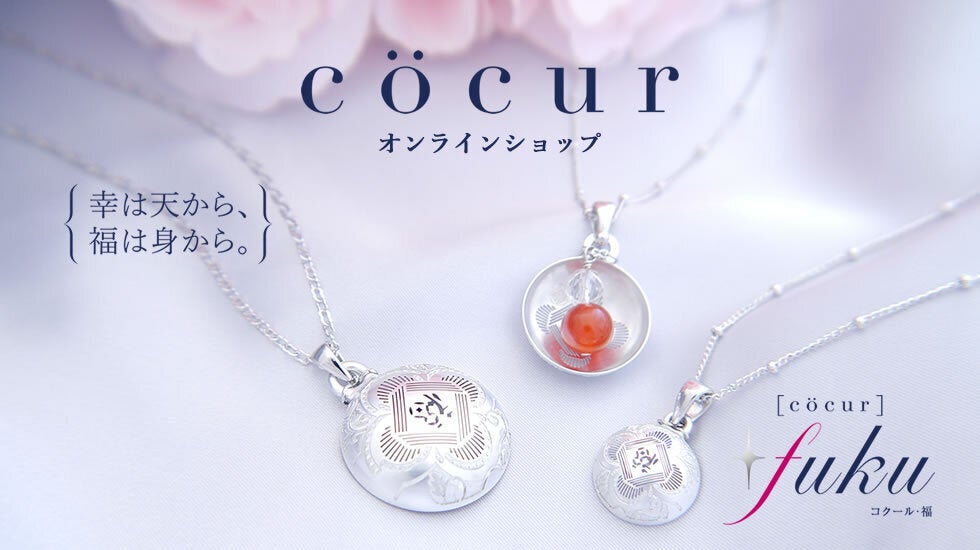 cocur（コクール）オンラインショップ