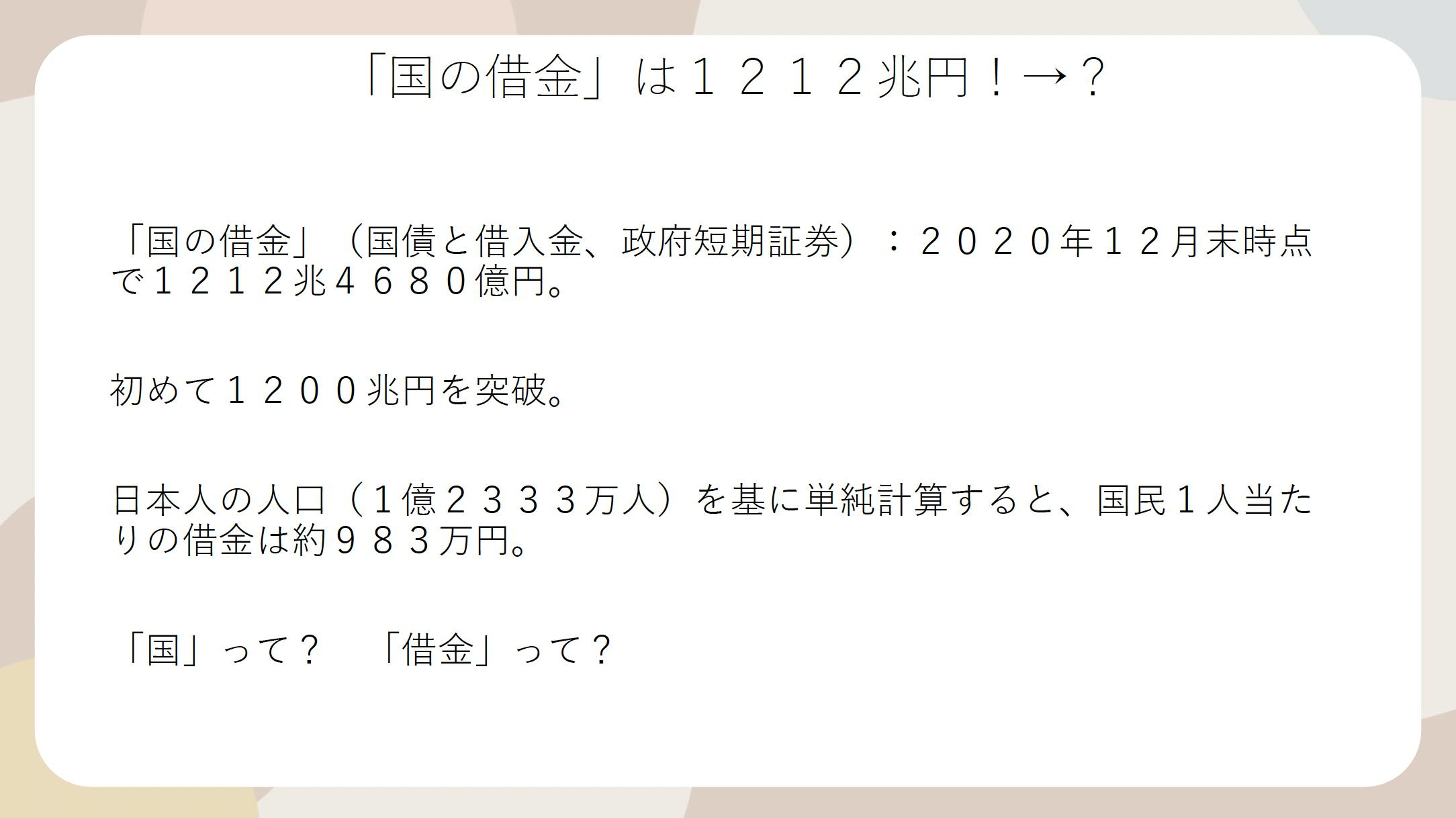 財政危機ってどのくらい深刻 借金の実態を把握せよ Campfireコミュニティ