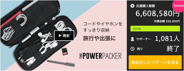復刻カラーで帰ってきた ケーブル 小物ガジェット整理ポーチpowerpacker Campfire キャンプファイヤー