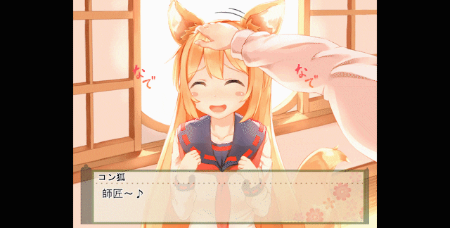 いちゃラブ癒しゲーム コン狐との日常 プラス Live2d化プロジェクト Campfire キャンプファイヤー いちゃラブ癒しゲーム コン狐との日常 プラス Live2d化プロジェクト Campfire キャンプファイヤー