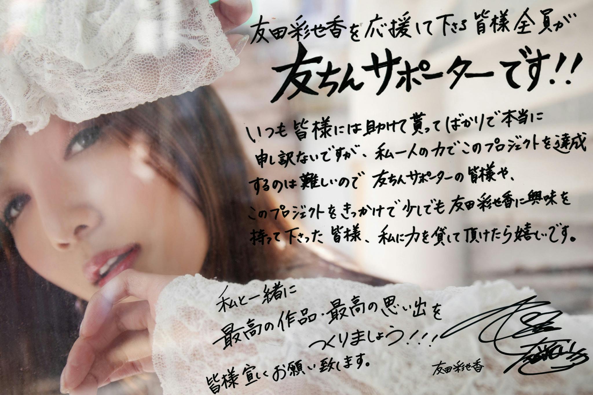友田彩也香さんチェキ20枚セット 楽天市場】（フィルム20枚・電池セット）富士フイルム