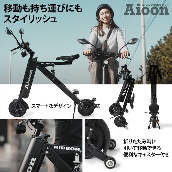 電動バイク 折りたたみ Aioon-01 STYLISH EV BIKE 折りたたみ式 電動 ...