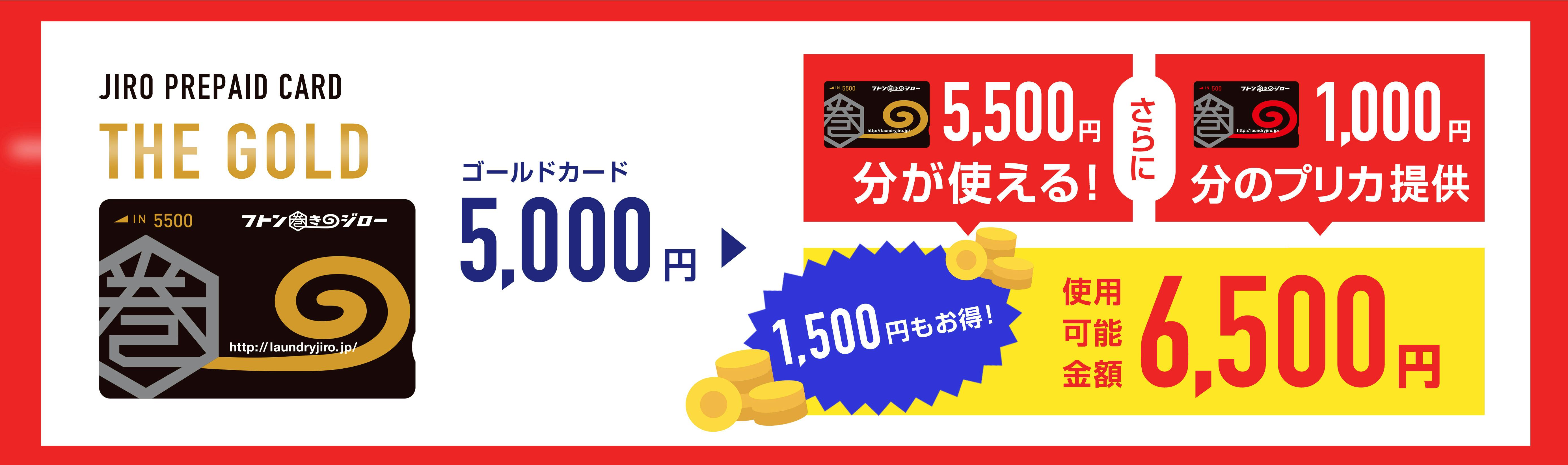 フトン巻きのジロー プリペイドカード