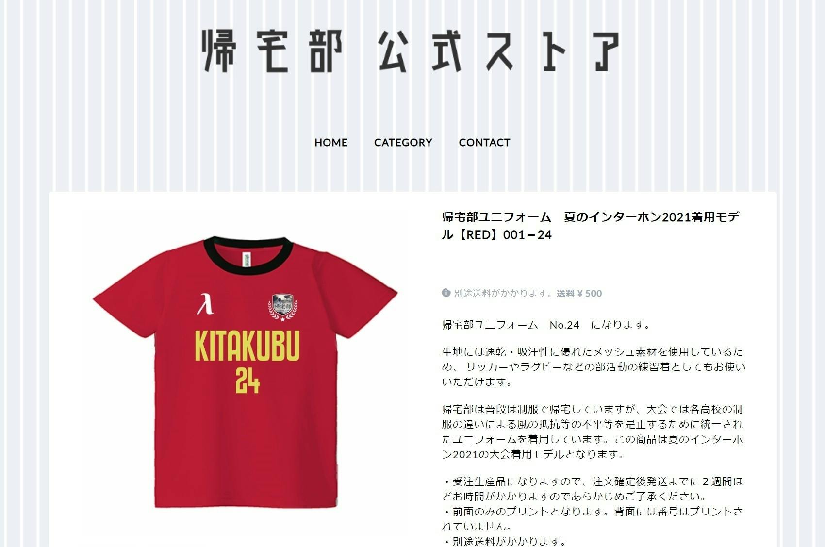 帰宅部のユニフォームで全国にエンタメを Campfire キャンプファイヤー 帰宅部のユニフォームで全国にエンタメを Campfire キャンプファイヤー