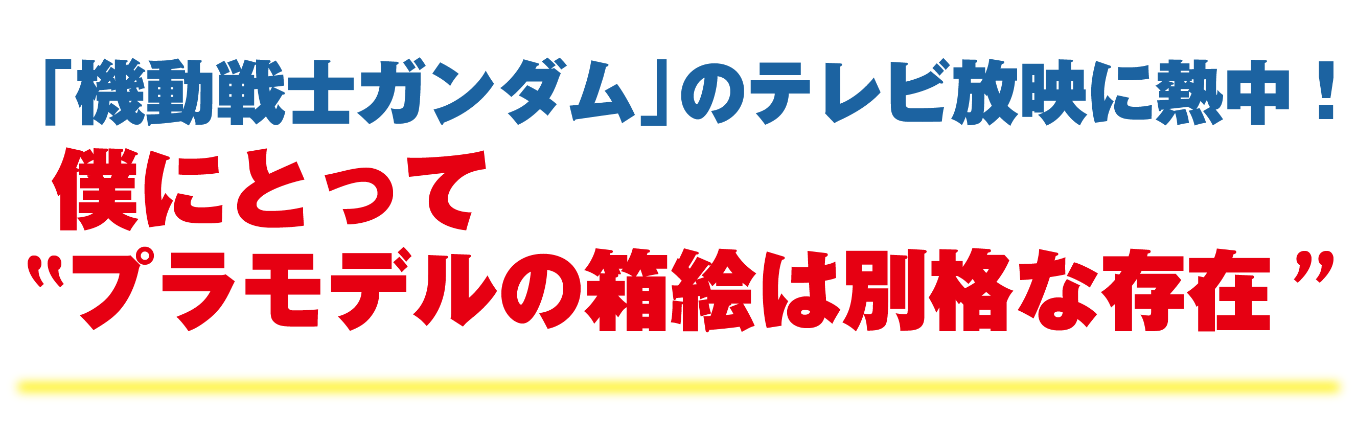 ファーウェイ GUNDAM ガンダム画帖 開田裕治 直筆サイン付 BOOSTER