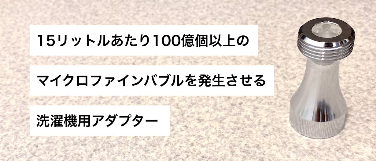 夢のお洗濯セット【バブッシュ】とは？ - エコでサステナブルなお洗濯をバブッシュ販売店ショコラ