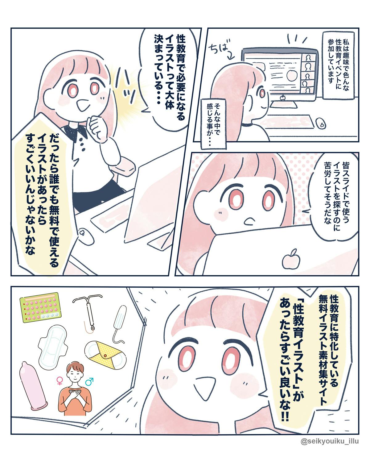 性教育イラスト 性教育に特化した無料イラスト素材集サイトをつくりたい Campfire キャンプファイヤー