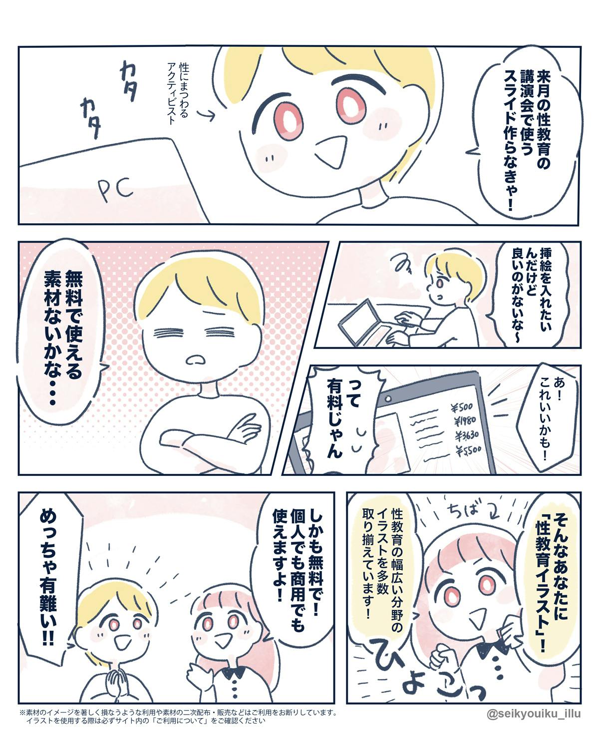 性教育イラスト 性教育に特化した無料イラスト素材集サイトをつくりたい Campfire キャンプファイヤー 性教育イラスト 性教育に特化した無料イラスト素材集サイトをつくりたい Campfire キャンプファイヤー