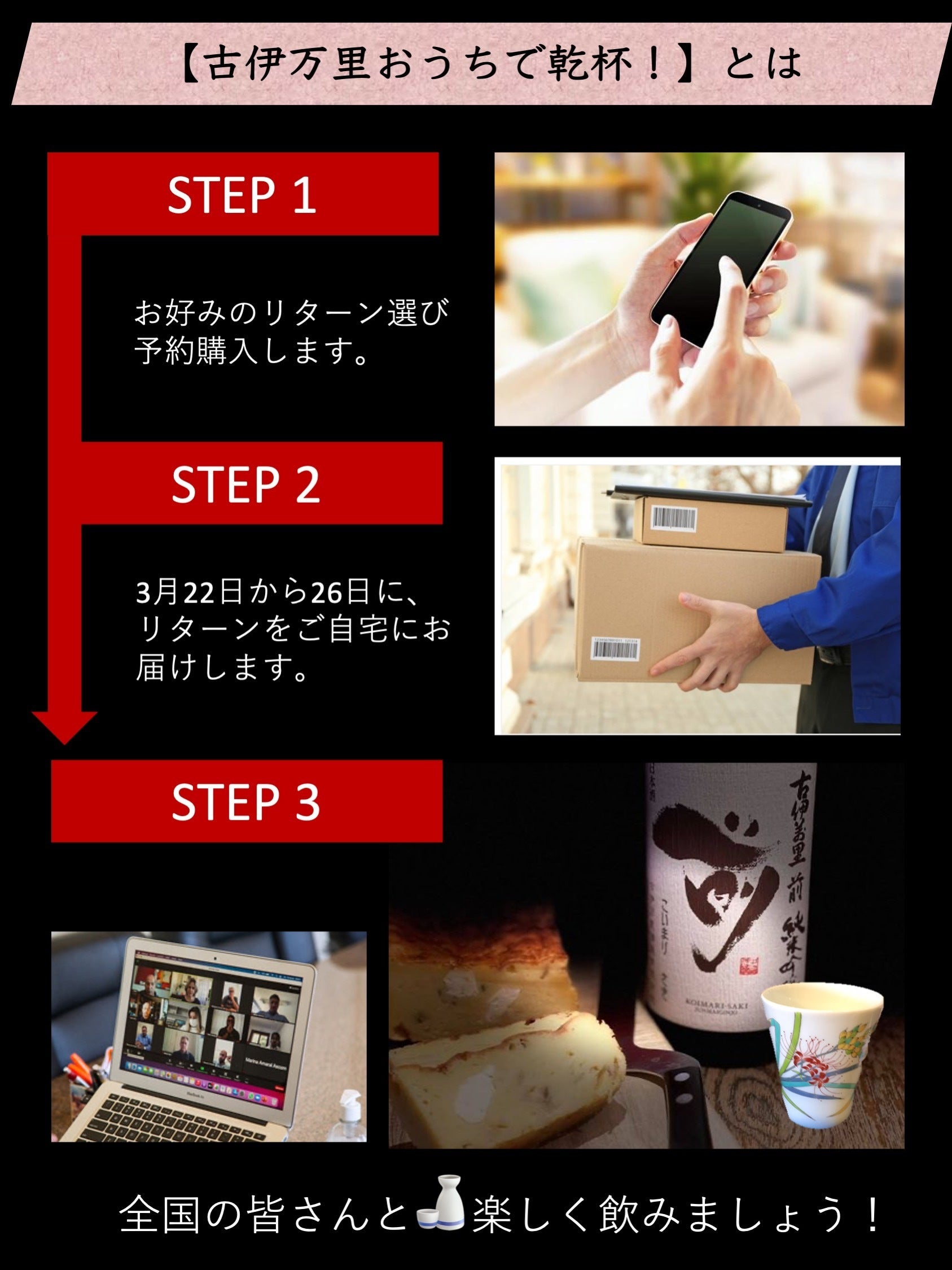 古伊万里酒造112年 古伊万里おうちで乾杯 特約店と愛酒家をつなげるために Campfire キャンプファイヤー