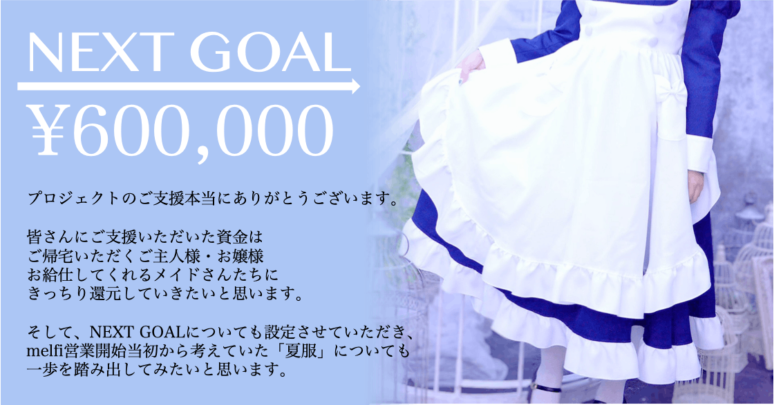 ご主人様 お嬢様にとって メイドさんにとって かけがえのない居場所を作りたい Campfire キャンプファイヤー ご主人様 お嬢様にとって メイドさんにとって かけがえのない居場所を作りたい Campfire キャンプファイヤー