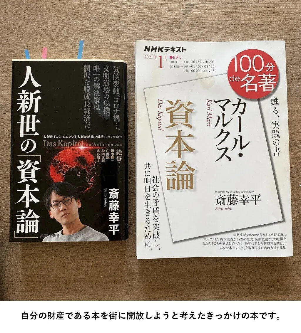 人新世の資本論