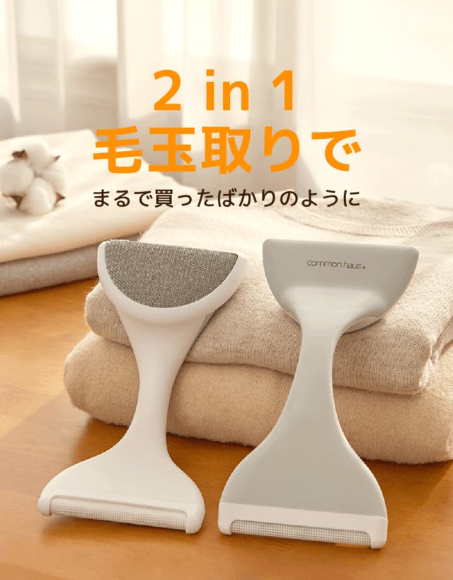 冬の衣類の管理をいとも簡単に 電源不要の毛玉取り登場 Campfire キャンプファイヤー 冬の衣類の管理をいとも簡単に 電源不要の毛玉取り登場 Campfire キャンプファイヤー