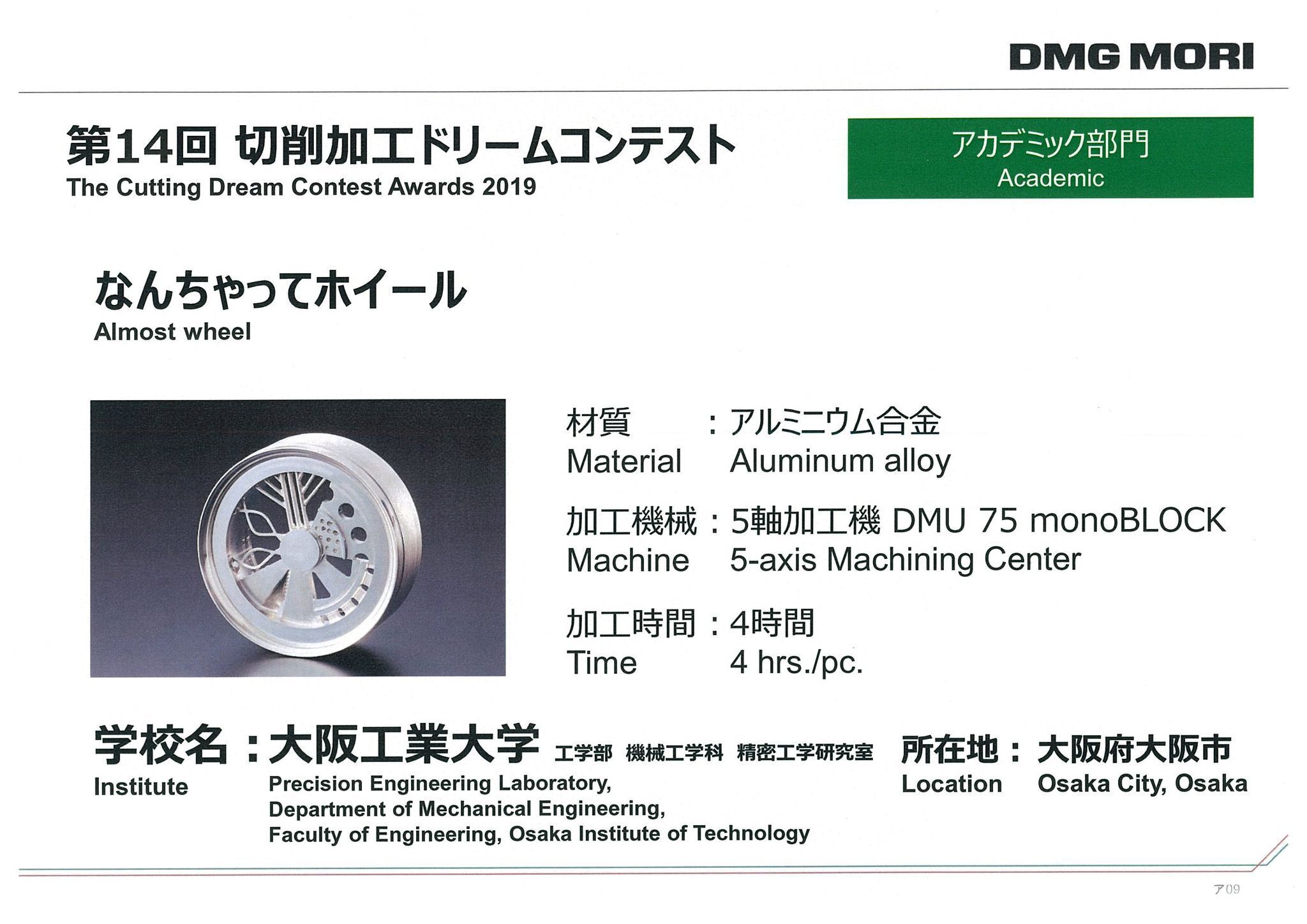私の人生での「はじめての教え子」たちが製作したホイール