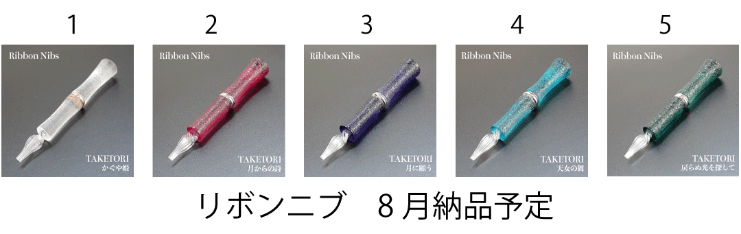 Glass studio toos ガラスペン リボンニブ TAKETORI - www.top4all.pl