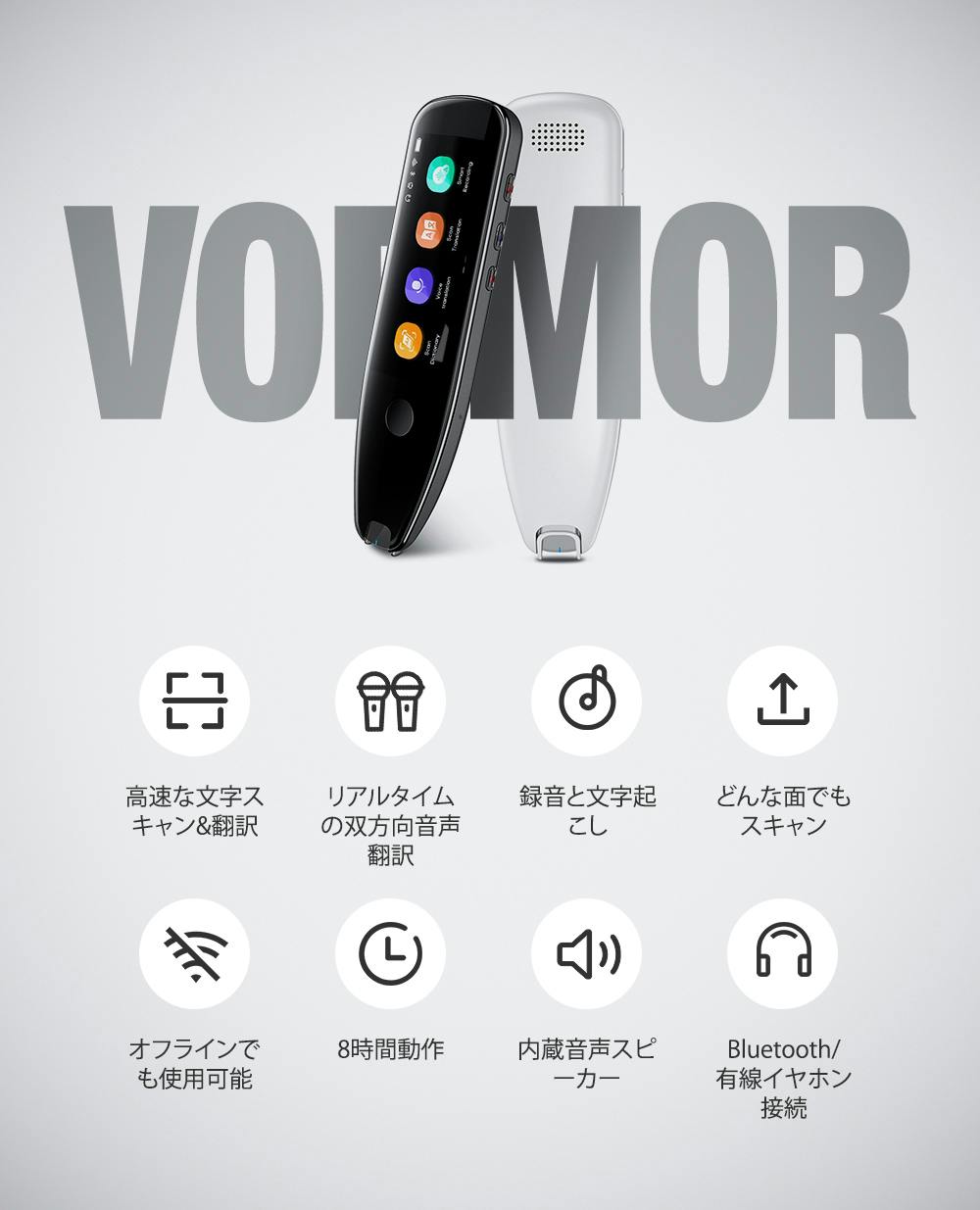 Vormor 文字スキャン リアルタイム音声翻訳が可能なペン型翻訳機 Campfire キャンプファイヤー