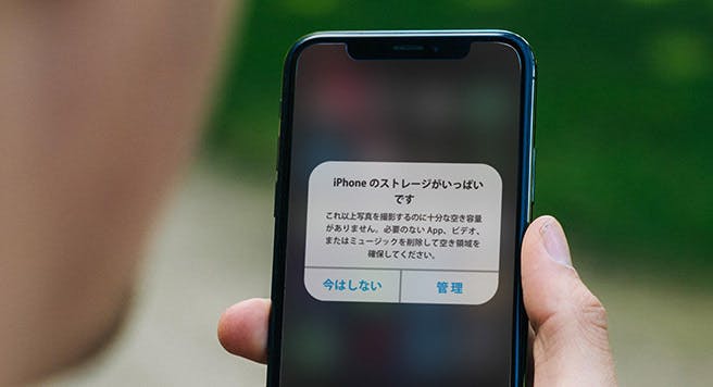 iPhoneのストレージがいっぱいの方