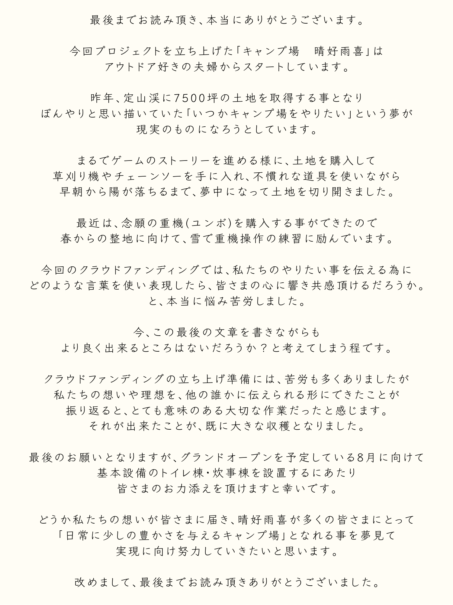 レジャーの枠を超えたキャンプ場 新たなライフスタイル を創造する場をつくりたい Campfire キャンプファイヤー レジャーの枠を超えたキャンプ場 新たなライフスタイル を創造する場をつくりたい Campfire キャンプファイヤー