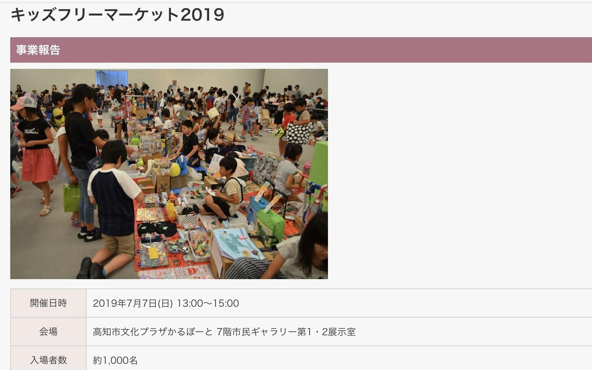 みんなの未来のために 目標10年 キッズフリマを熊野地域で継続開催したい Campfire キャンプファイヤー みんなの未来のために 目標10年 キッズフリマを熊野地域で継続開催したい Campfire キャンプファイヤー