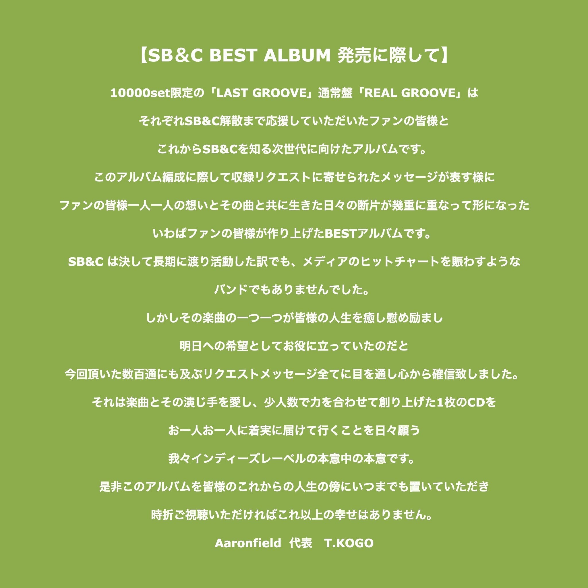 スピナビル＆ザケイブマンズBEST「REAL GROOVE」待望のアナログ化