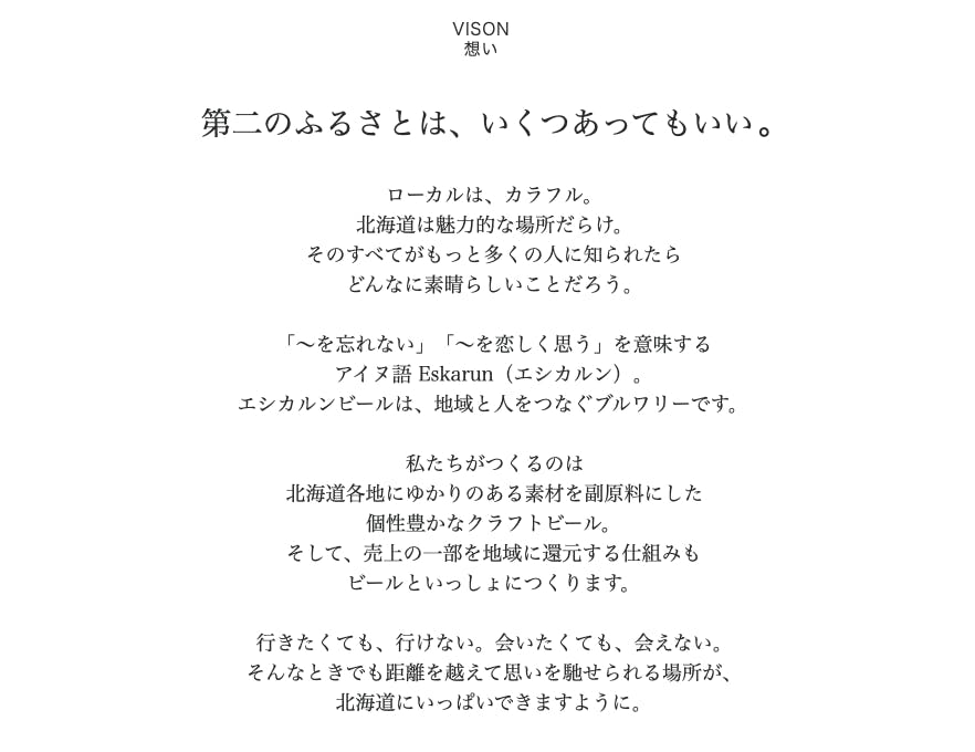 飲んで美味しい 地元 北海道を応援する 地域と人を繋ぐクラフトビールを作りたい Campfire キャンプファイヤー