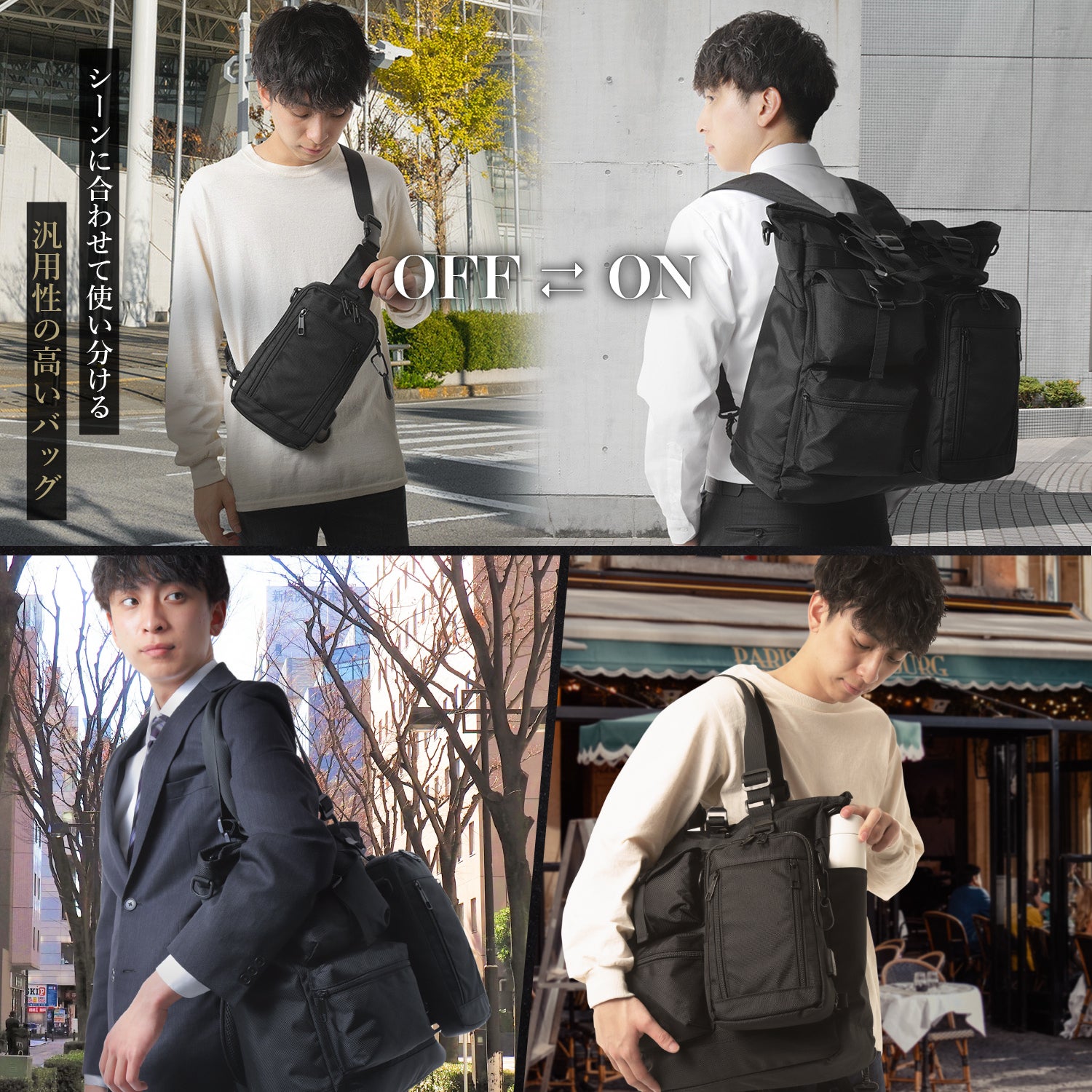 忘れ物0の快適バッグ！】休日×仕事 統合型8WAY 「インテグレート