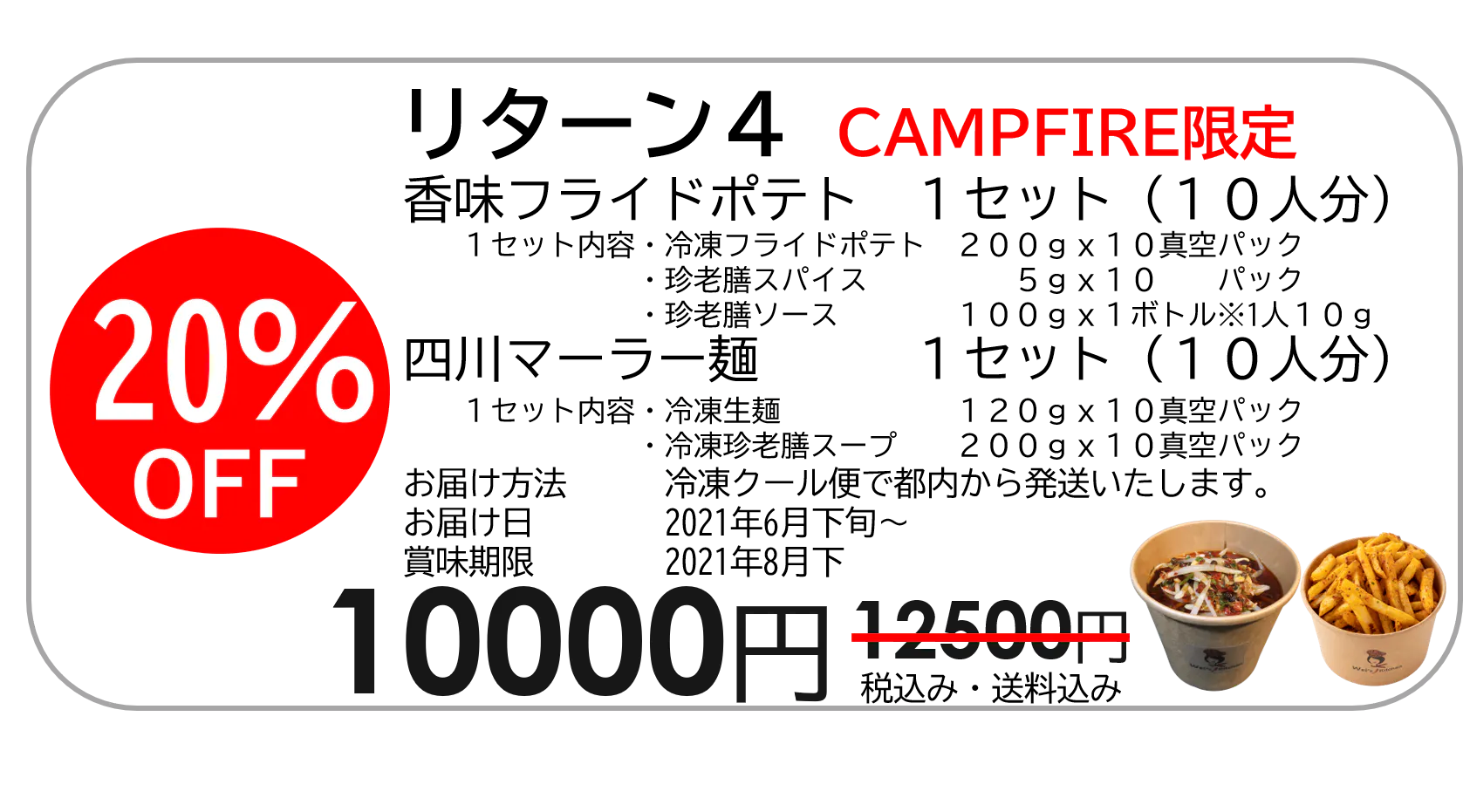 日本初 本場四川の激ウマb級グルメを全国のご家庭にお届けしたい Campfire キャンプファイヤー