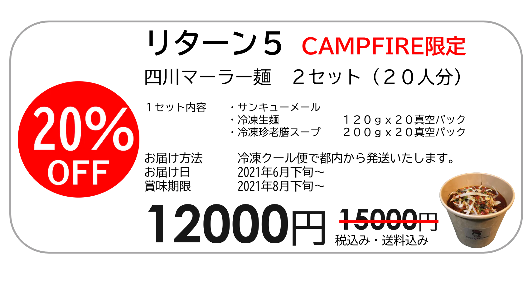 日本初 本場四川の激ウマb級グルメを全国のご家庭にお届けしたい Campfire キャンプファイヤー