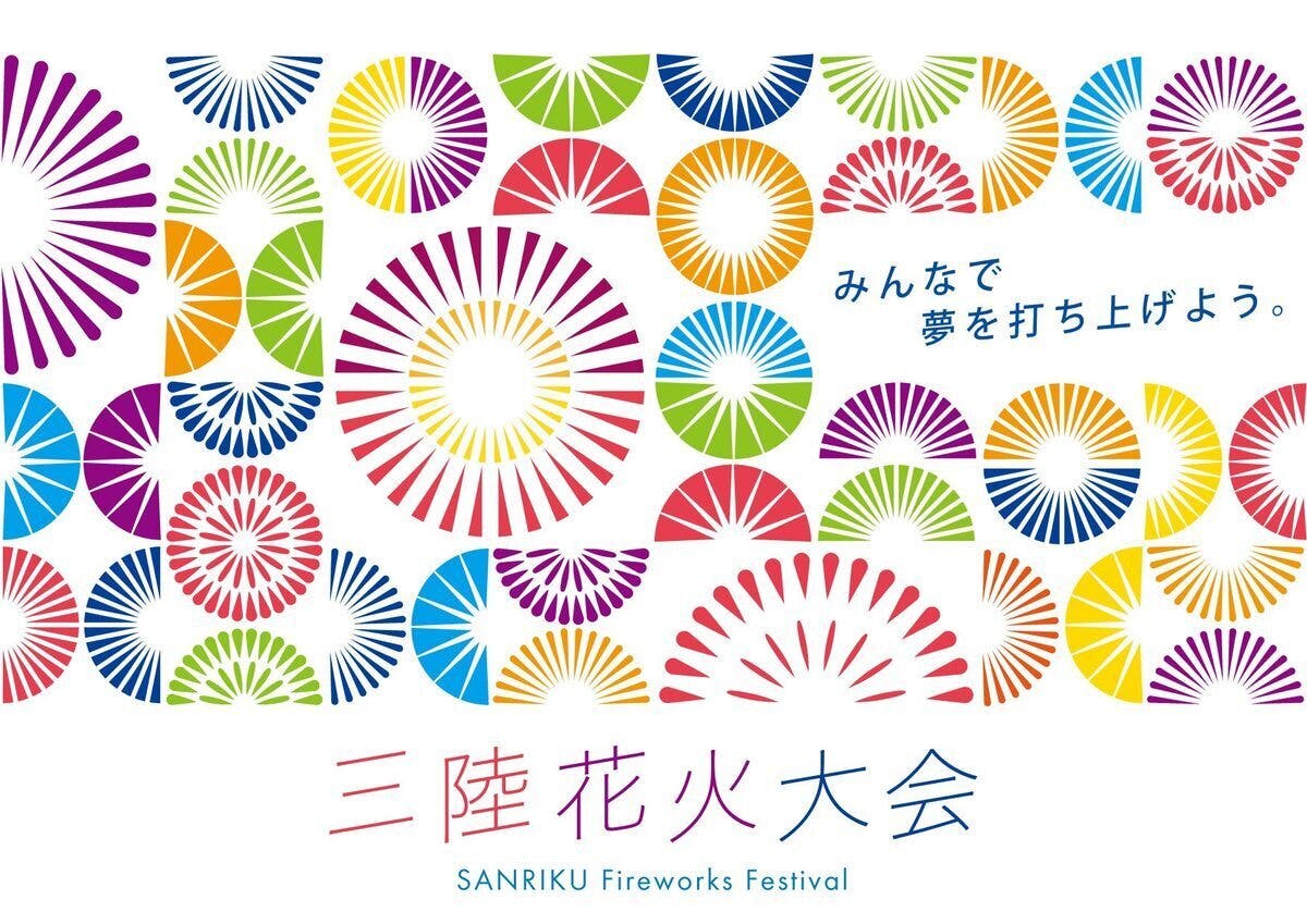 夢の先にある未来。三陸の希望となる花火を打ち上げる三陸花火大会2021を開催！ - CAMPFIRE (キャンプファイヤー)