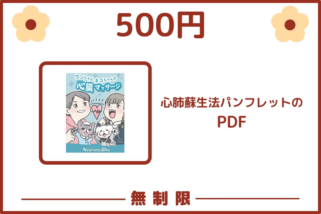 たった3分でペットを救うヒーローに 犬猫の心肺蘇生法を広めたい Campfire キャンプファイヤー たった3分でペットを救うヒーローに 犬猫の心肺蘇生法を広めたい Campfire キャンプファイヤー