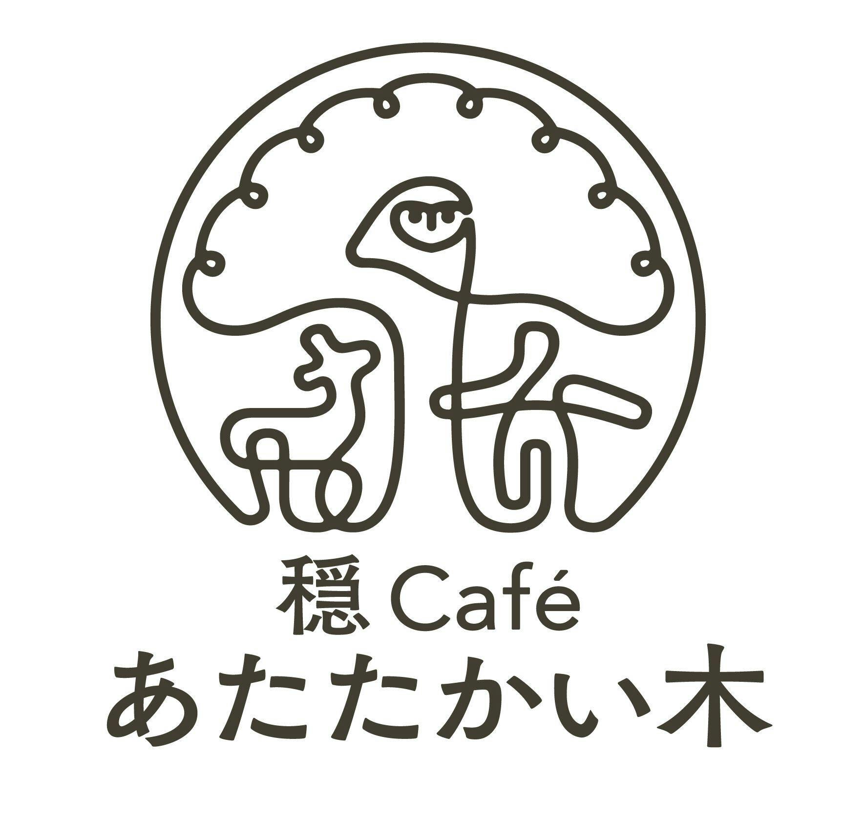 古民家を活用した人間力回復の場 穏 おん Cafe あたたかい木プロジェクト Campfire キャンプファイヤー 古民家を活用した人間力回復の場 穏 おん Cafe あたたかい木プロジェクト Campfire キャンプファイヤー