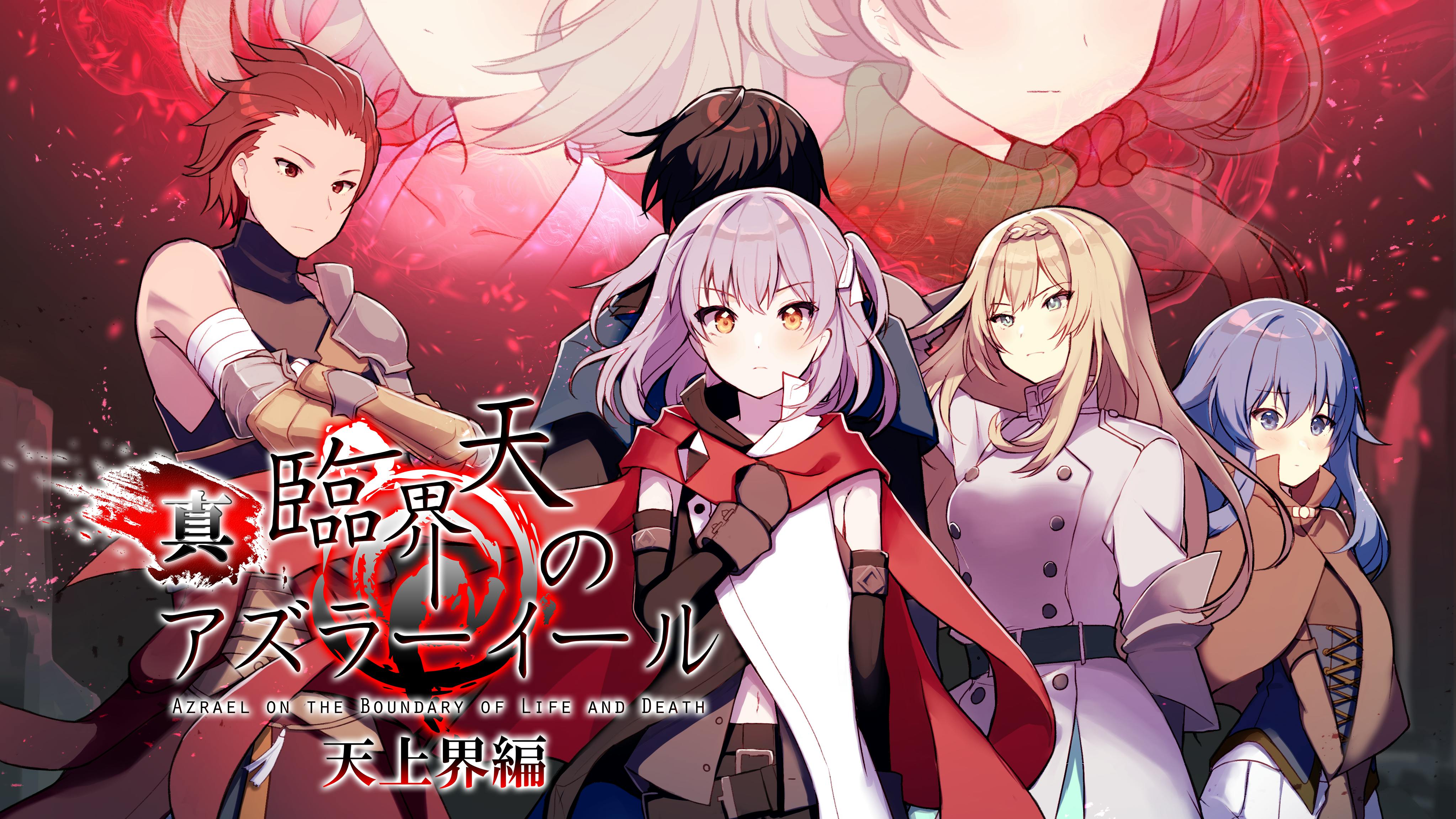 Sf 神話 ノベルゲーム 真臨界天のアズラーイール天上界編 制作プロジェクト Campfire キャンプファイヤー