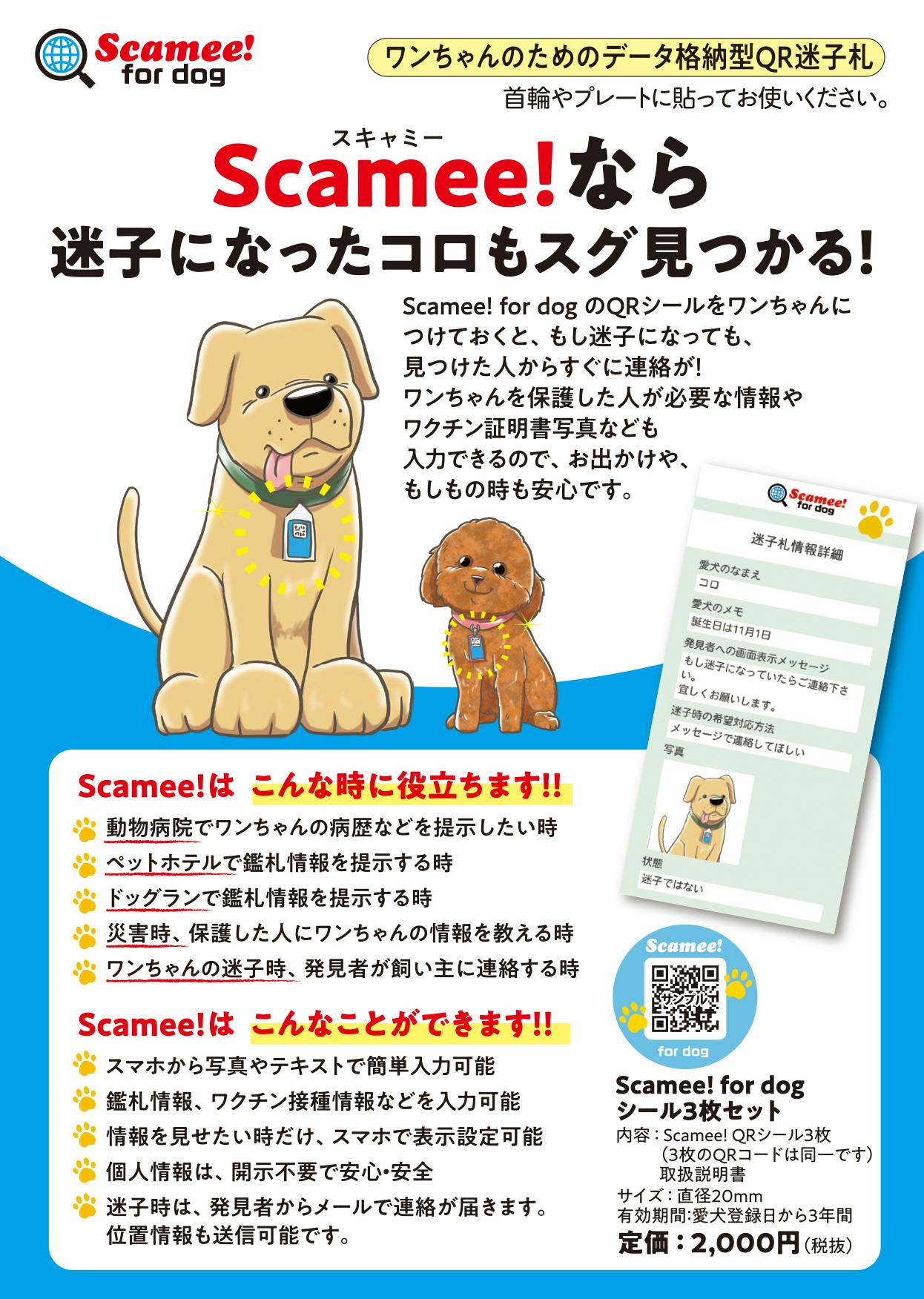 迷子犬をゼロに Qrコードで愛犬の情報 健康 ワクチン証明も登録できる迷子札 Campfire キャンプファイヤー