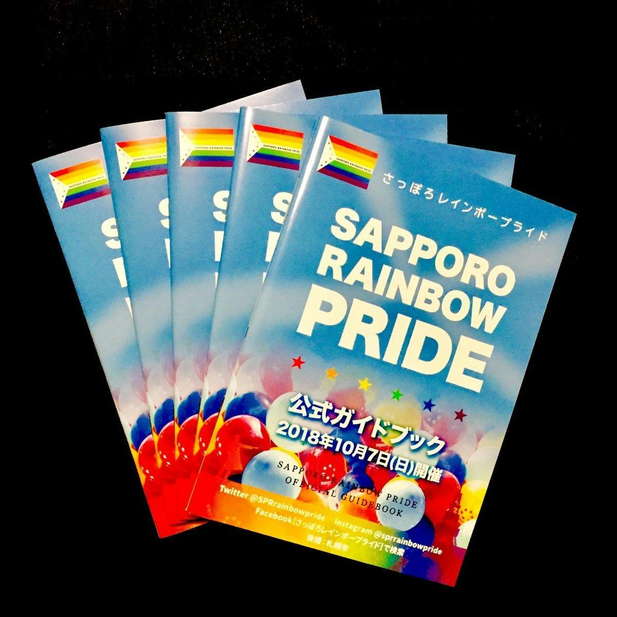 札幌の街を虹色に さっぽろレインボープライド 19の開催を実現したい Campfire キャンプファイヤー