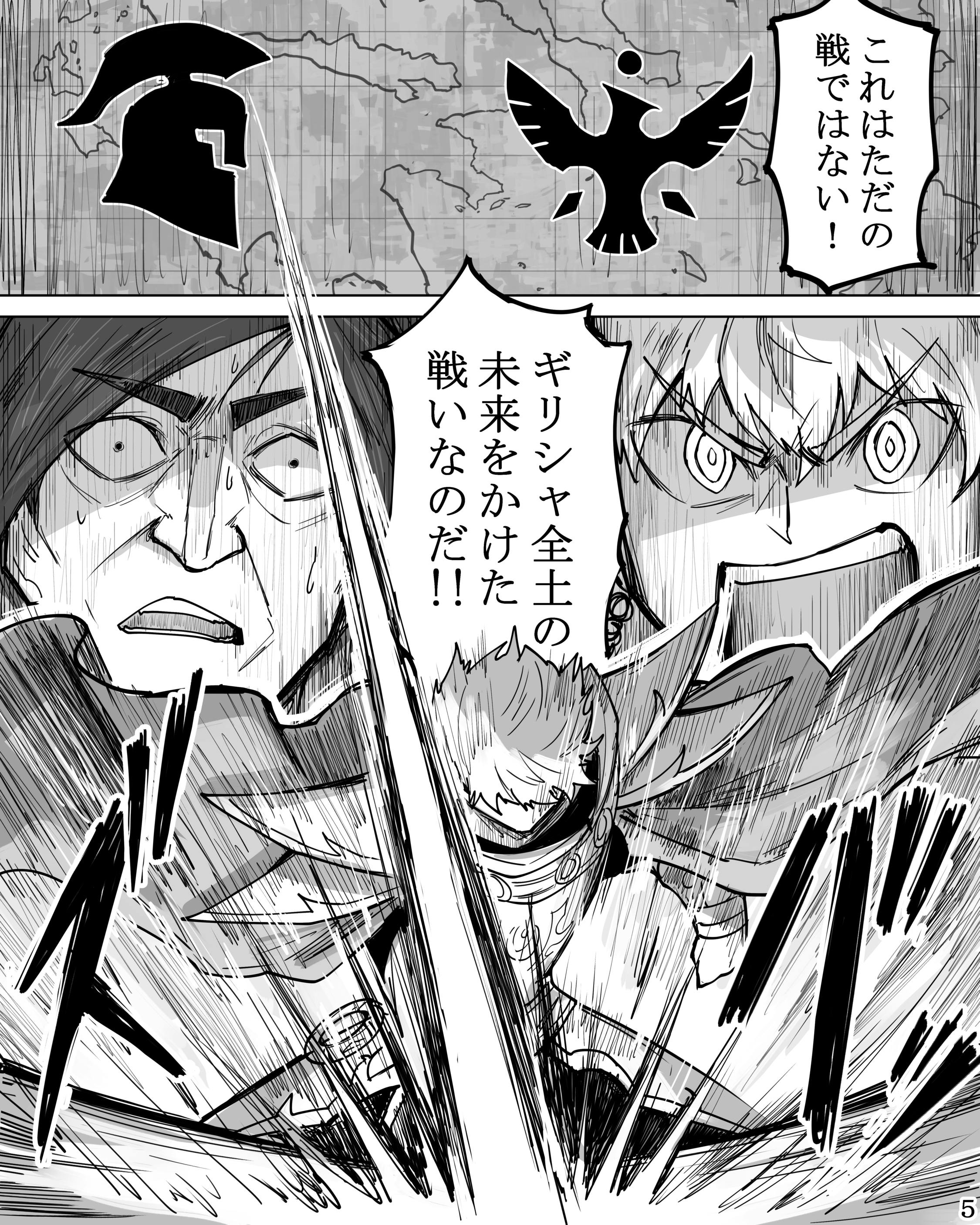 古代ギリシャ戦記 半神戦士スパルタン マンガ打ち切り防止プロジェクト Campfire キャンプファイヤー 古代ギリシャ戦記 半神戦士スパルタン マンガ打ち切り防止プロジェクト Campfire キャンプファイヤー