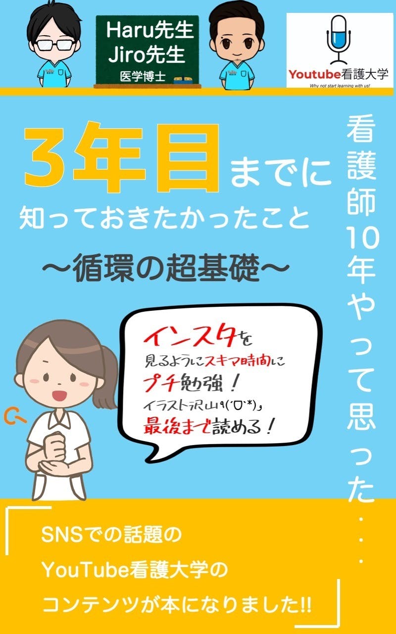 コロナ禍でも看護師が手軽に学べる書籍を