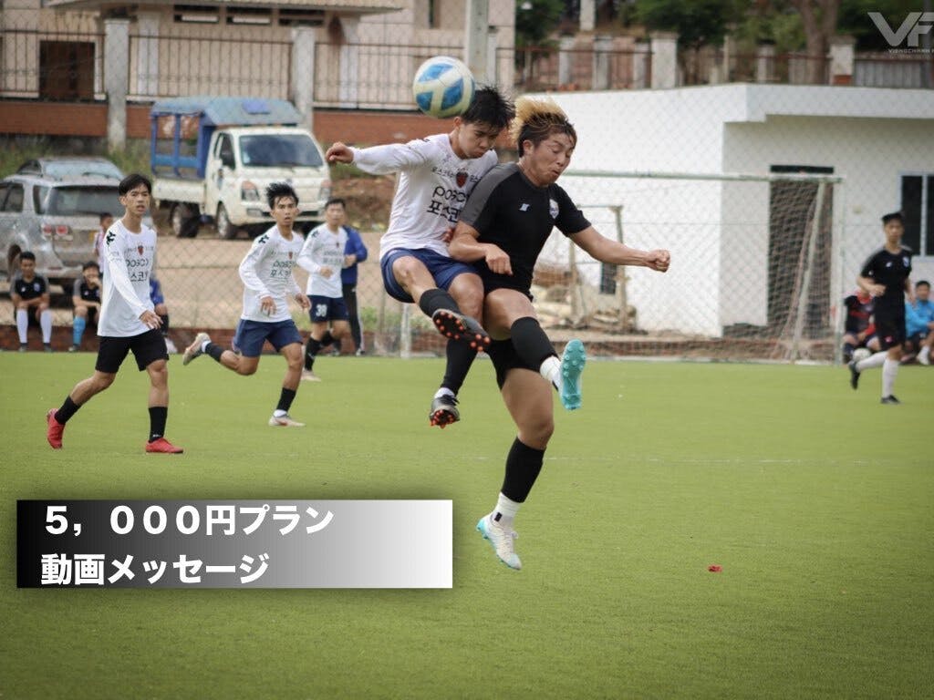 東南アジア ラオスのサッカーリーグを守りたい Campfire キャンプファイヤー 東南アジア ラオスのサッカーリーグを守りたい Campfire キャンプファイヤー