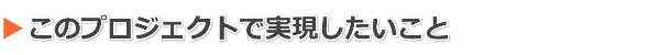 NMNプロジェクトの目的