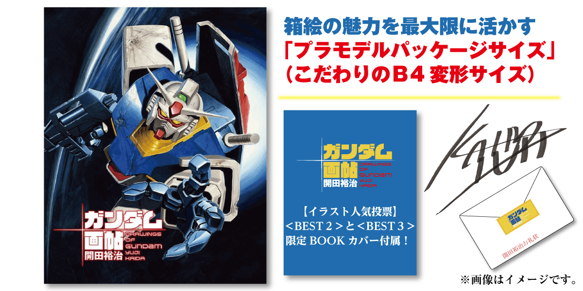 画業40周年記念 開田裕治の機動戦士ガンダム画帖 Booster限定版出版 Campfire キャンプファイヤー 画業40周年記念 開田裕治の機動戦士ガンダム画帖 Booster限定版出版 Campfire キャンプファイヤー
