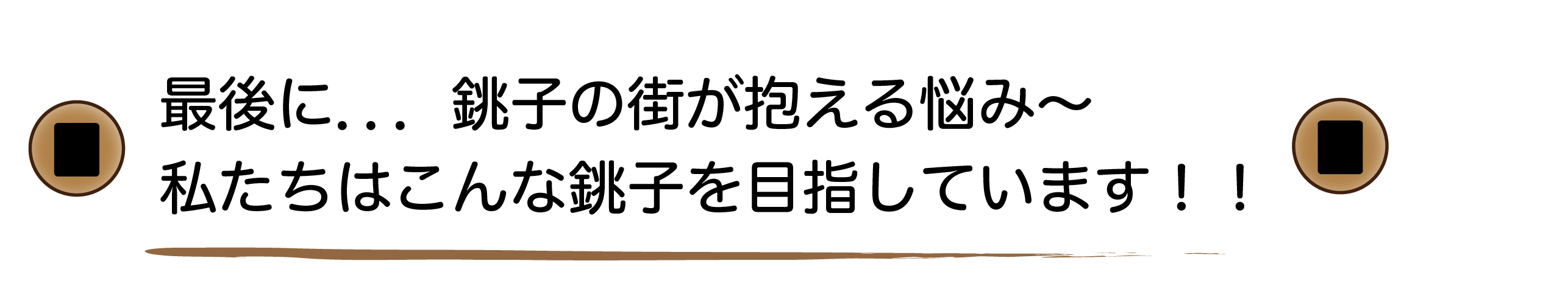 絶景が一望できる海の街銚子 体にやさしいお煎餅 素米ruコーン で笑顔を増やそう Campfire キャンプファイヤー 絶景が一望できる海の街銚子 体にやさしいお煎餅 素米ruコーン で笑顔を増やそう Campfire キャンプファイヤー